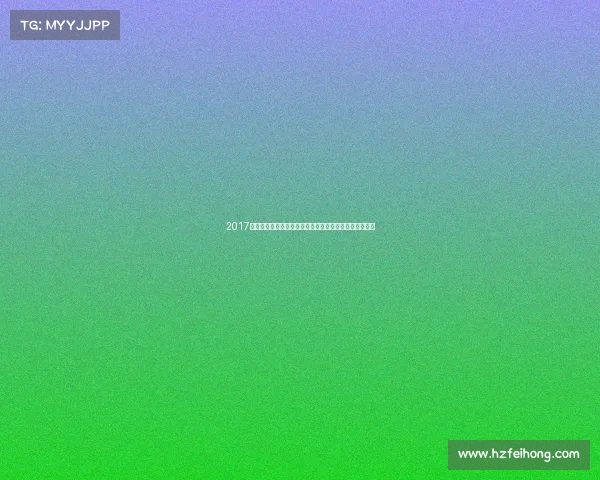 2017广州恒大足球俱乐部赛事直播精彩回顾巅峰对决不容错过