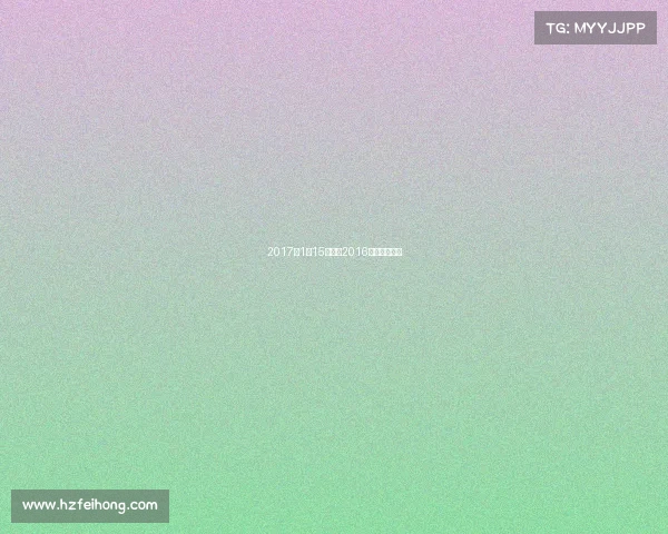 2017年1月15日晚的2016体坛风云人物