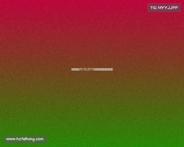 中高协赛事2019;2019中高协高尔夫赛事辉煌盛典 中高协赛事2019;2019中高协高尔夫赛事辉煌盛典